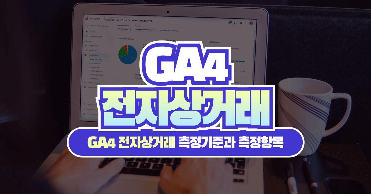 Google Marketing Live 2024: AI로 더 스마트하고, 강력해진 광고의 진화가 시작되었습니다