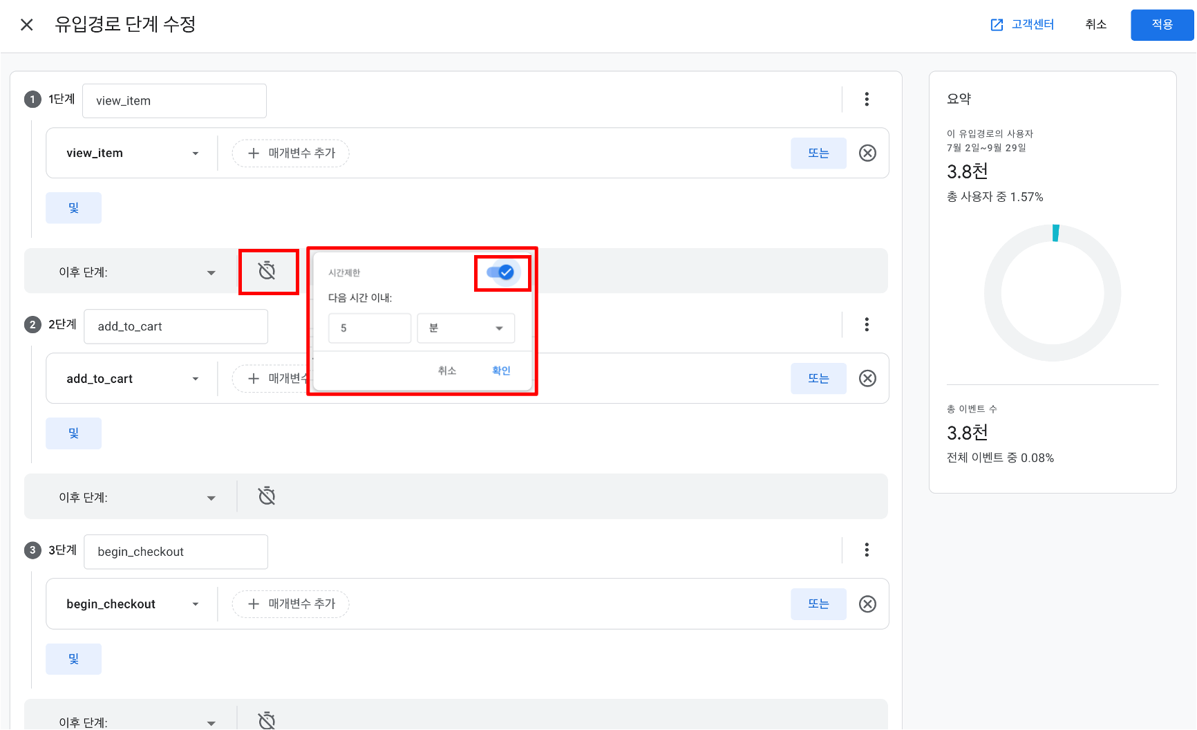 유입경로 단계 - 1