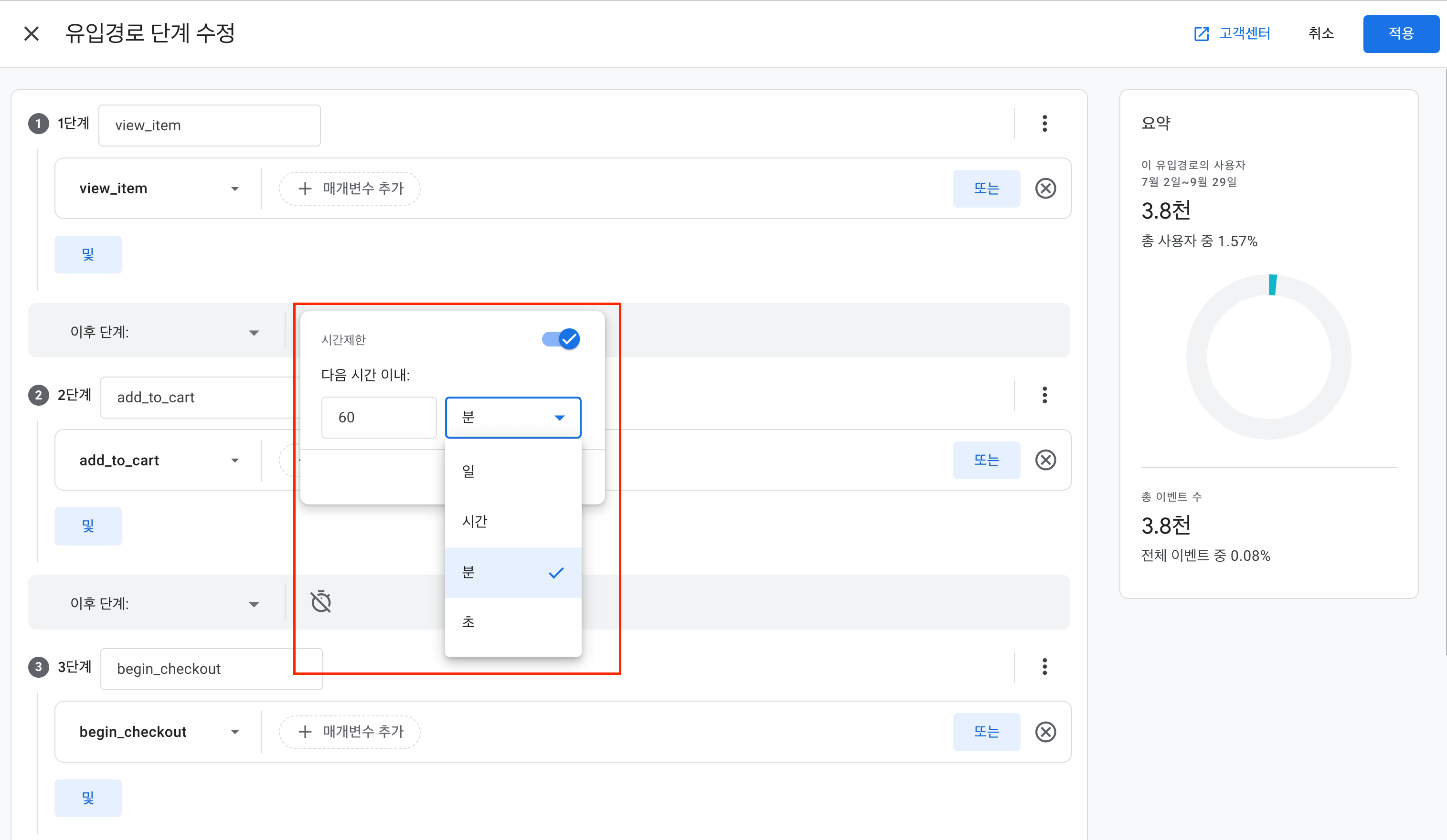 유입경로 단계 - 2