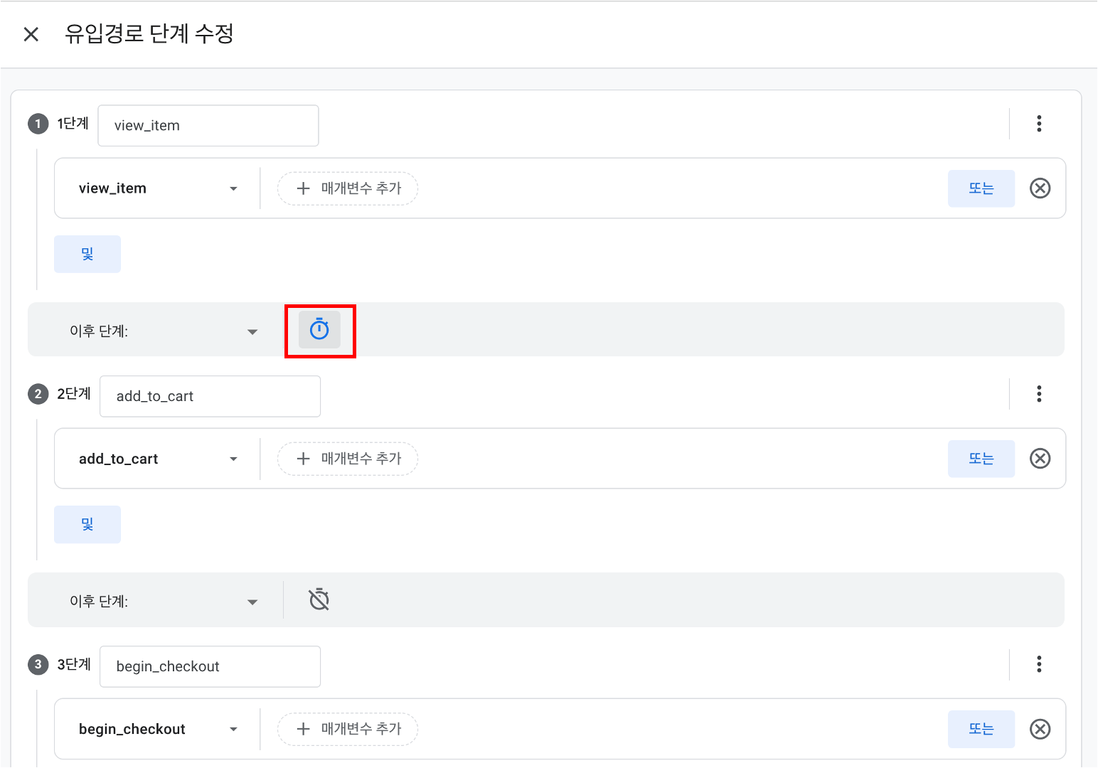 유입경로 단계 - 3