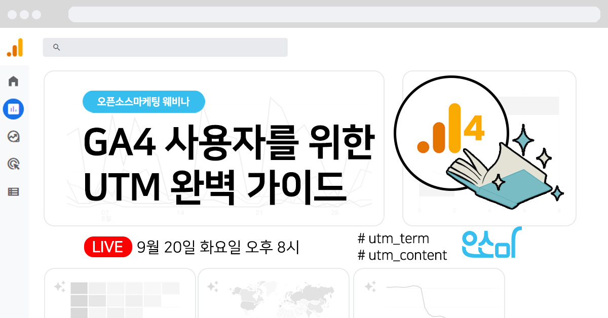 GA4 유입경로 탐색 분석 기법을 이용한 퍼널 분석 가이드