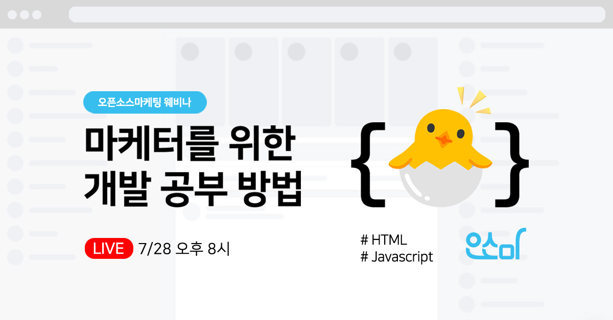 [웨비나]구글 애널리틱스 4 사용자를 위한 UTM 완벽 가이드