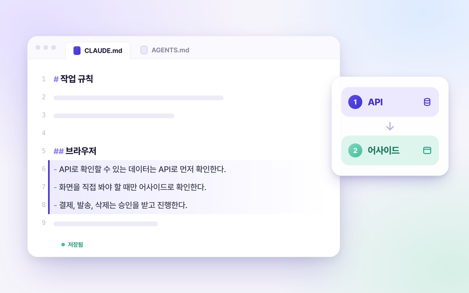 CLAUDE.md에 API 먼저, 화면은 어사이드 순서로 브라우저 사용 규칙을 적어 둔 예시
