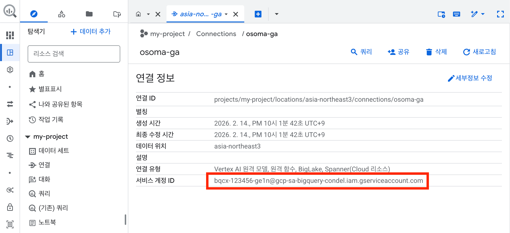 BigQuery 콘솔에서 Vertex AI 원격 모델 외부 연결 생성 화면 3