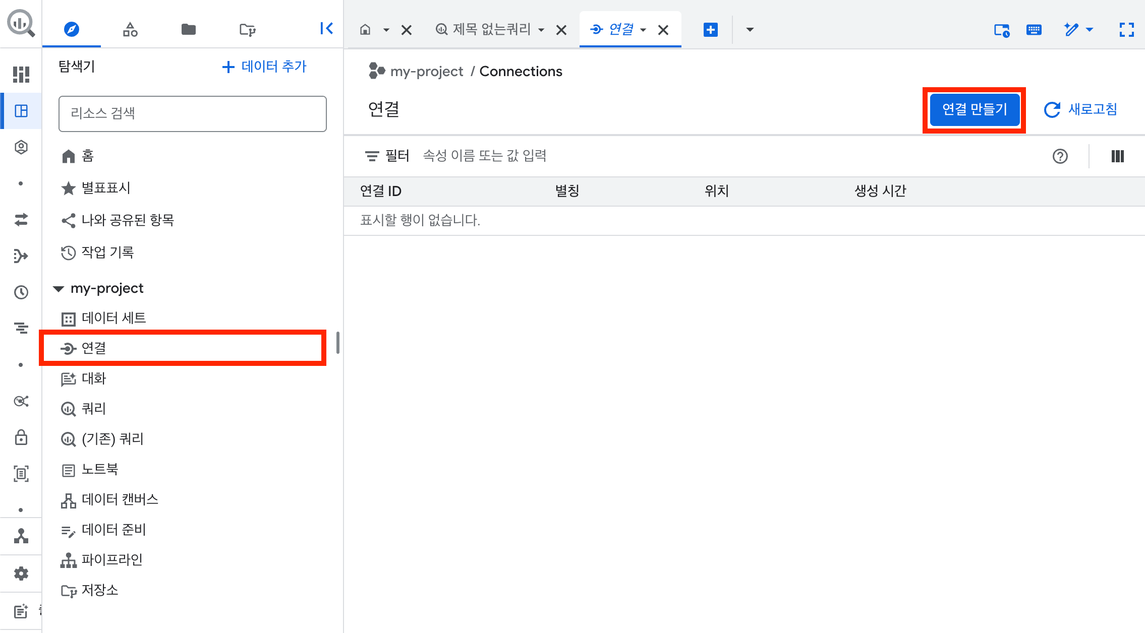 BigQuery 콘솔에서 Vertex AI 원격 모델 외부 연결 생성 화면