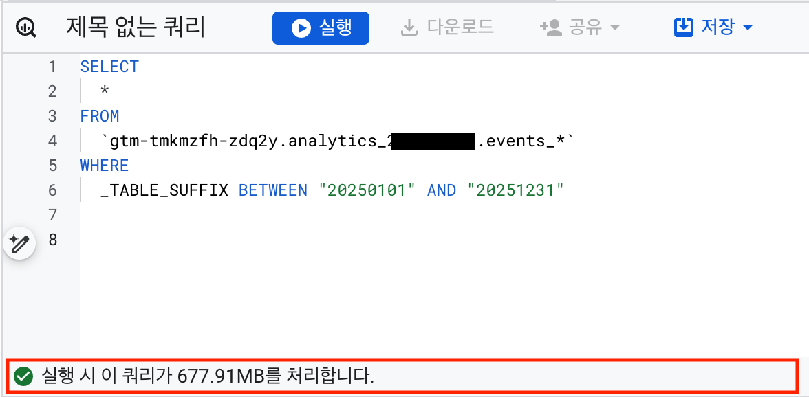 BigQuery 쿼리 예상 비용 확인