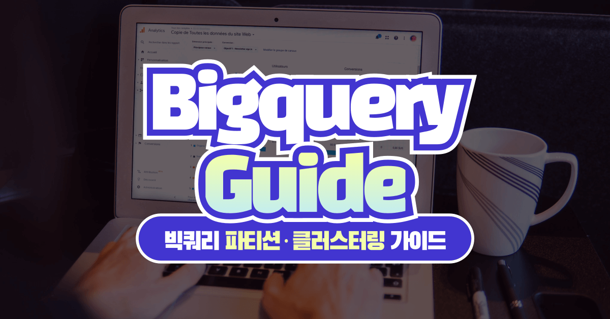 [웨비나]GA4로 마케팅 성과 분석하기