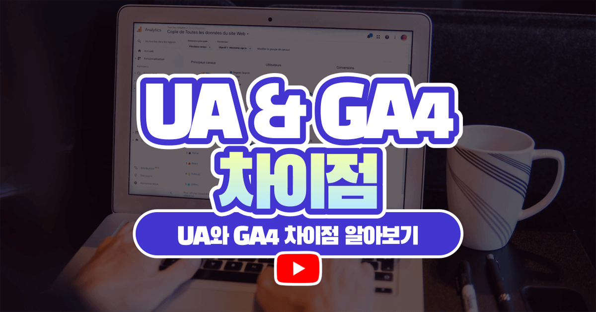 퍼포먼스 마케팅은 끝났다? 위기 요인과 디지털 마케터의 생존 전략