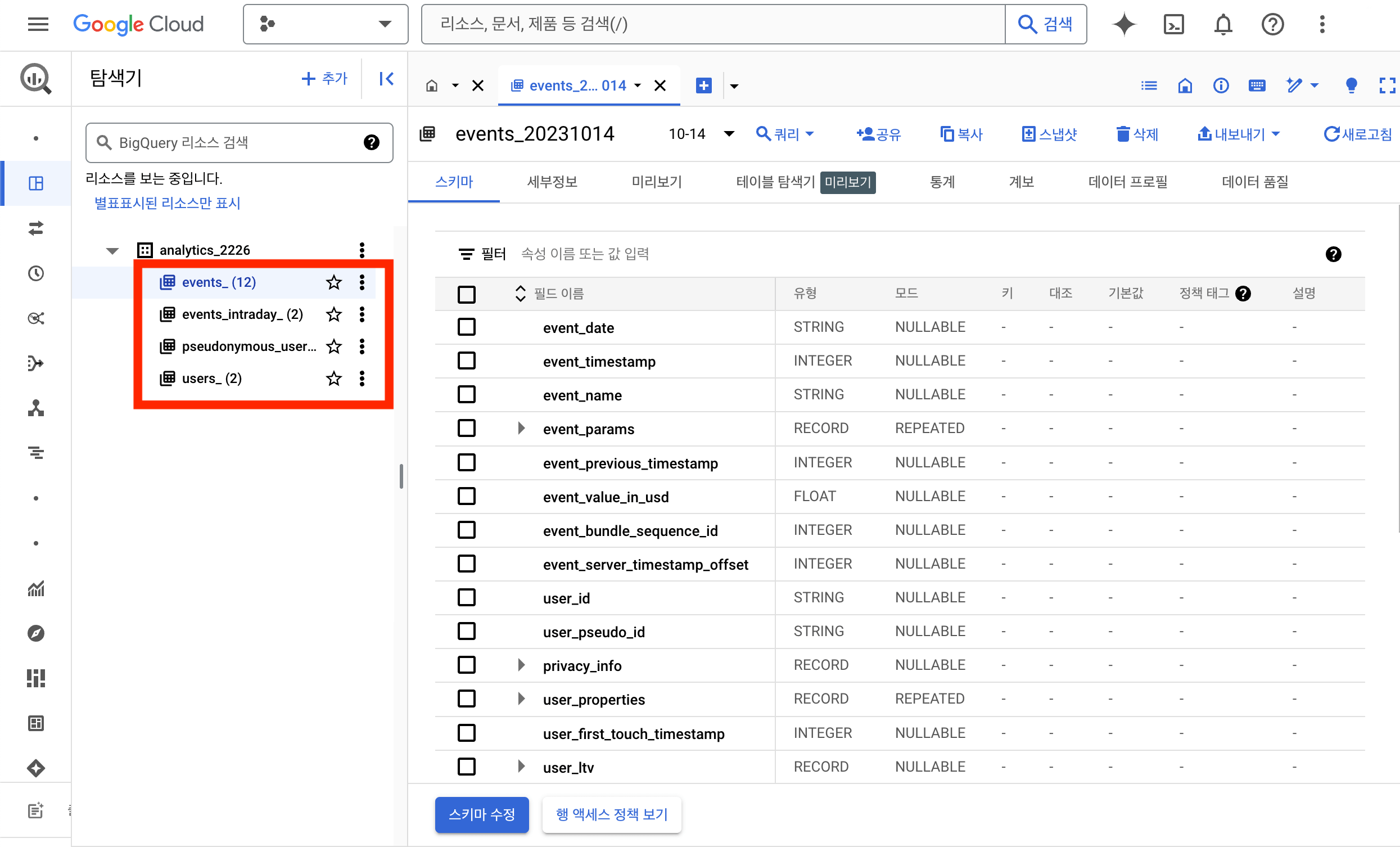 빅쿼리 리소스