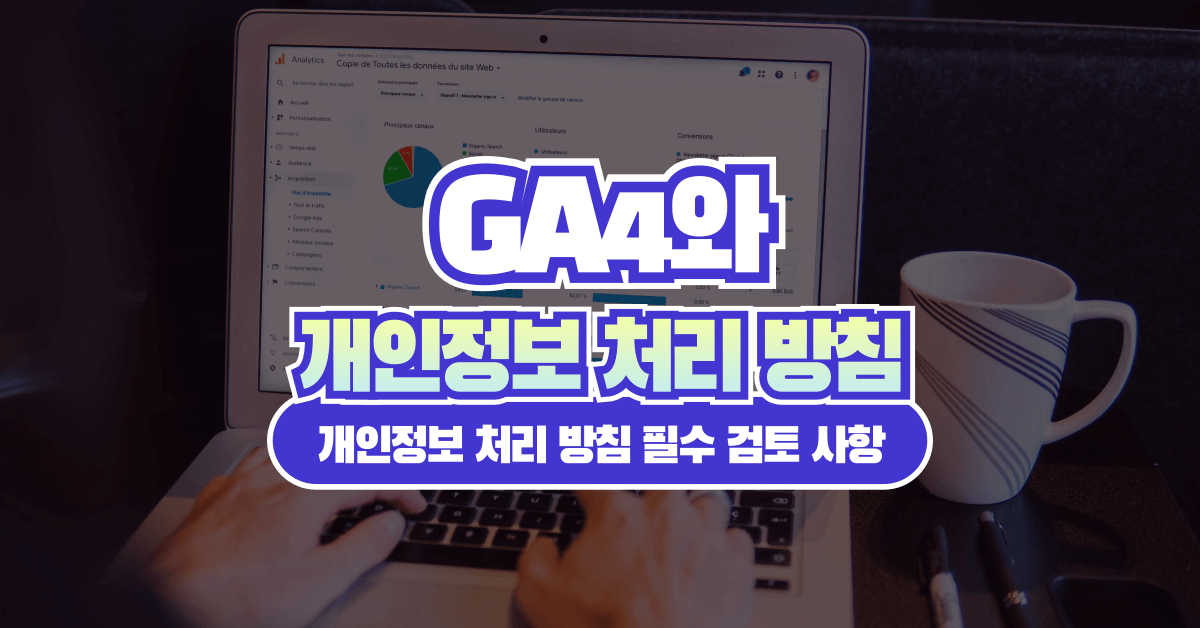 CMO라면 알아야 할 쿠키리스(Cookieless) 시대의 마케팅 전략