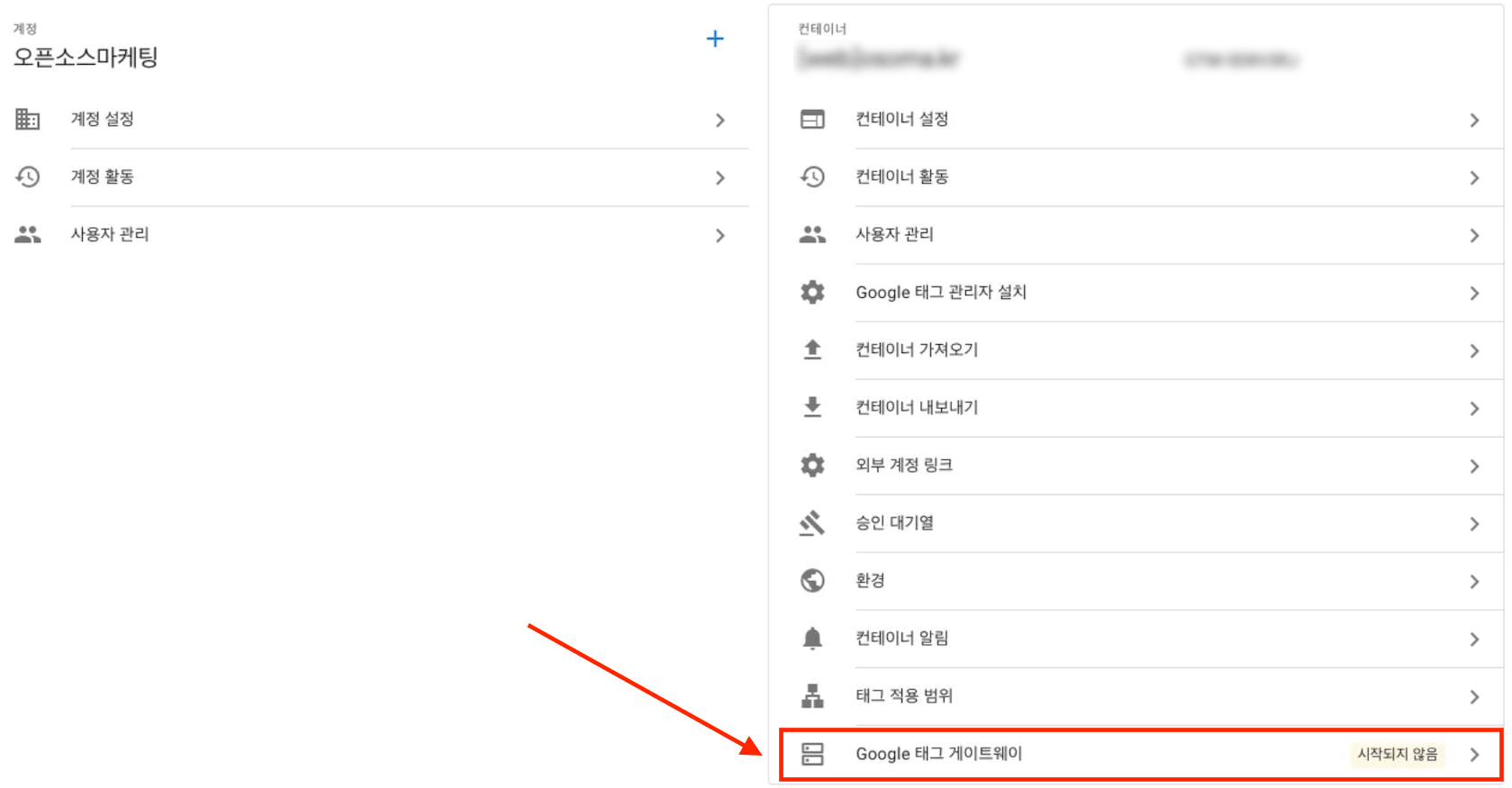 GTM 관리자 메뉴의 Google 태그 게이트웨이 항목