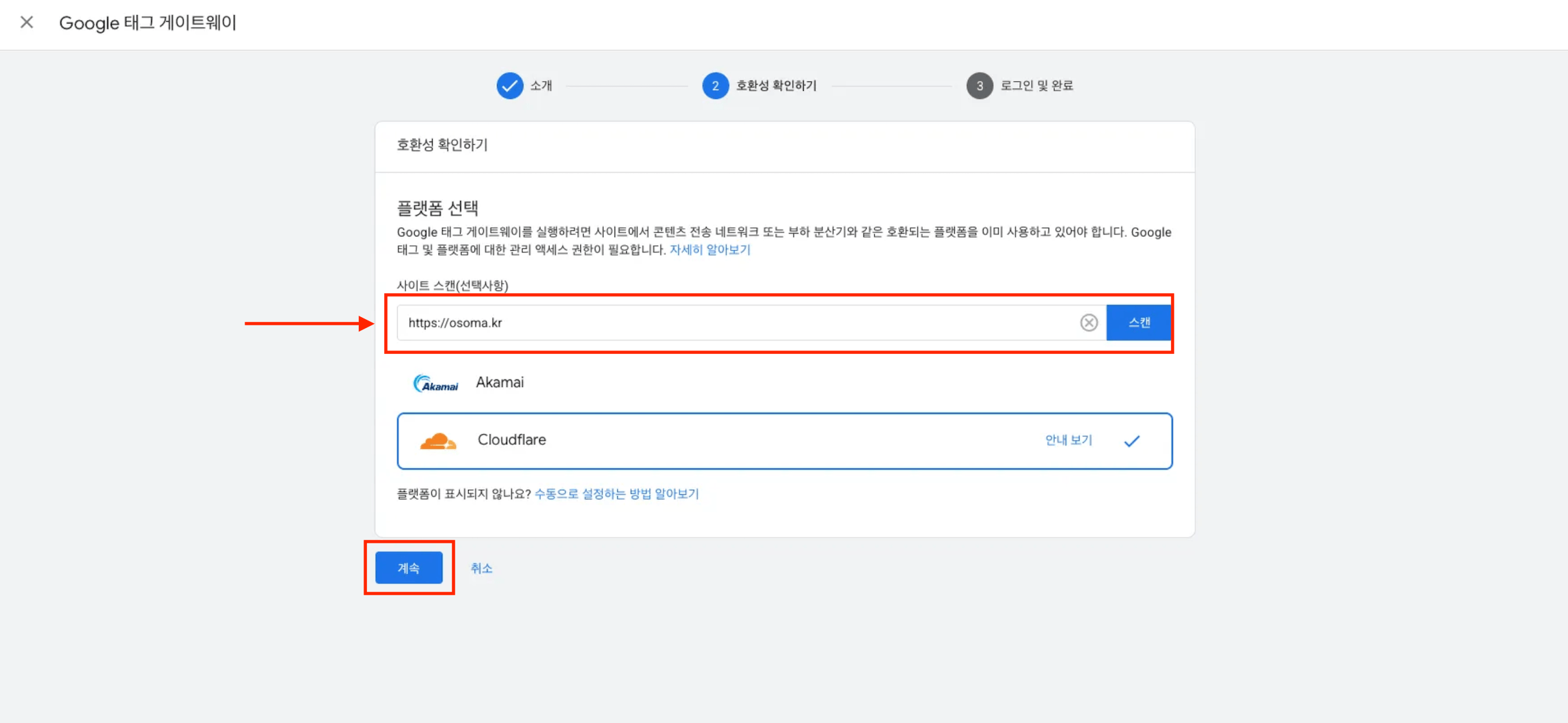도메인 스캔 후 Cloudflare 연동 방식을 선택하는 화면