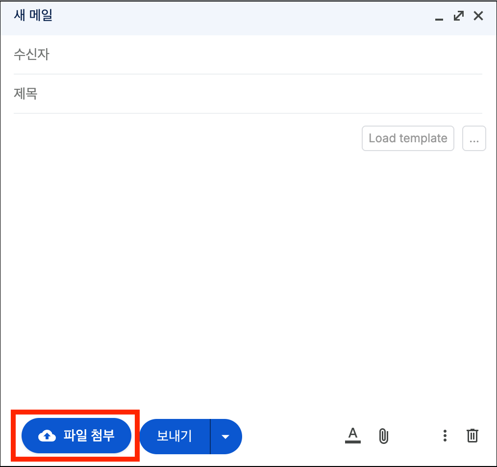 메일 작성창