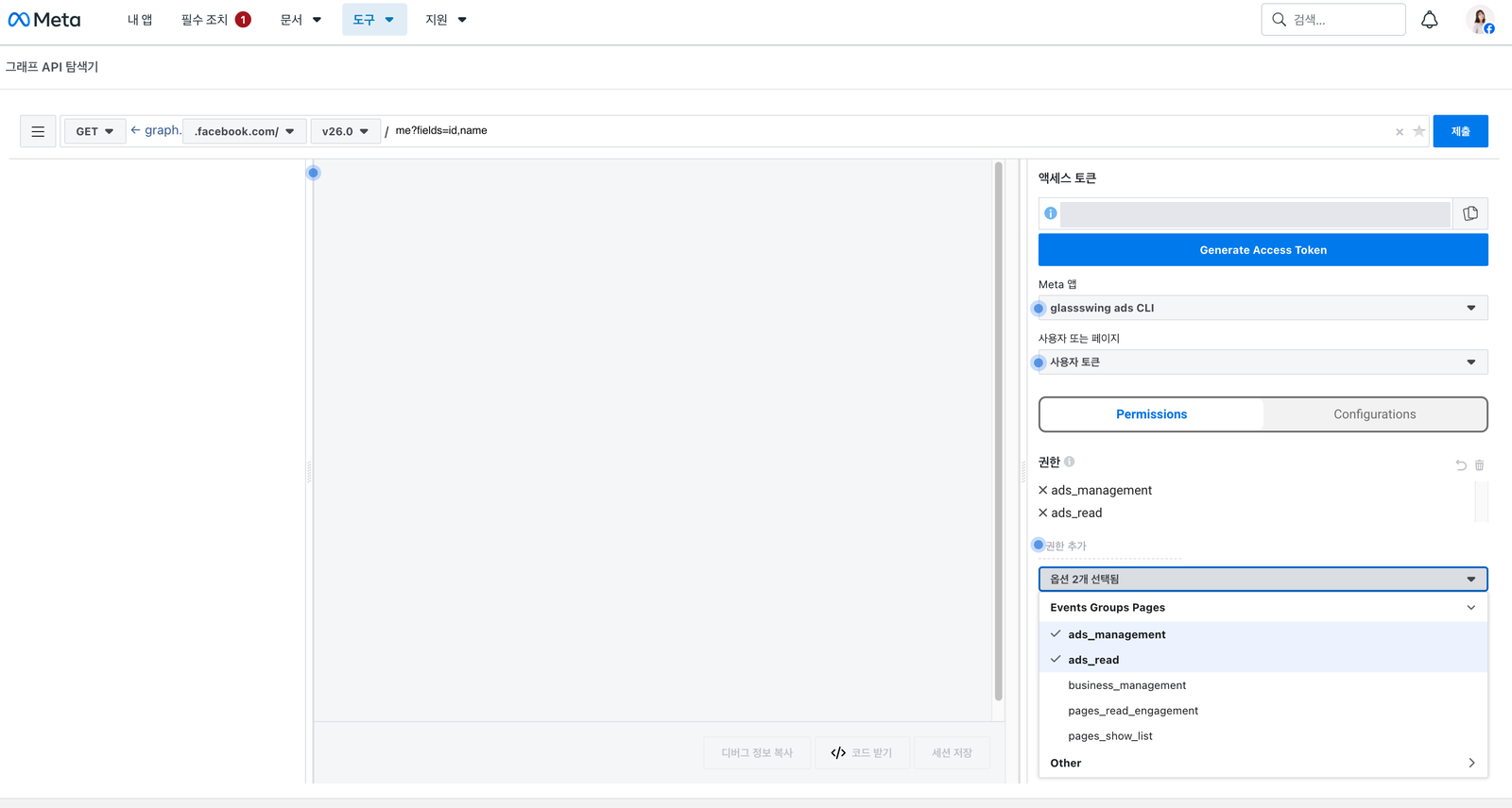 Graph API 탐색기에서 ads_read, ads_management 권한을 추가하고 액세스 토큰을 발급하는 화면