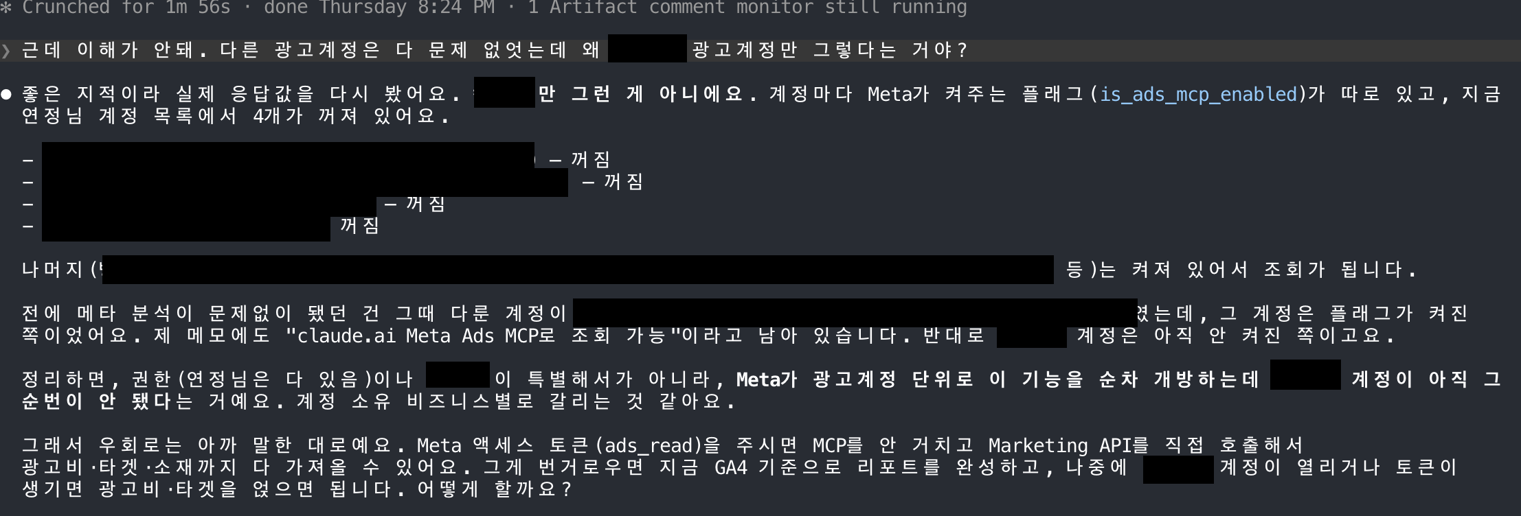 광고 계정마다 is_ads_mcp_enabled 플래그가 따로 있어 일부 계정이 꺼져 있다고 설명하는 클로드 응답