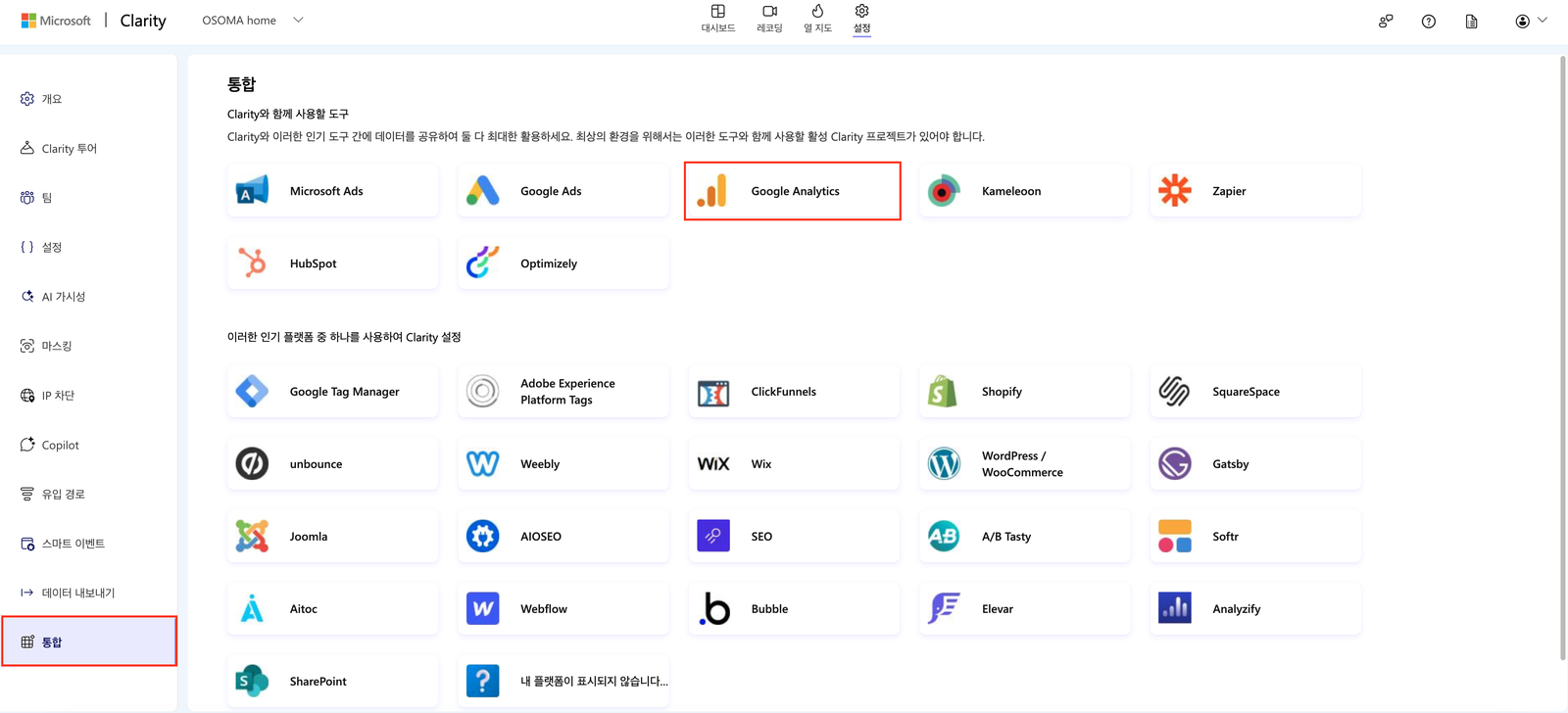클라리티 설정 화면의 통합 메뉴. 왼쪽 사이드바에 마스킹, IP 차단, 스마트 이벤트, 통합 항목이 있다