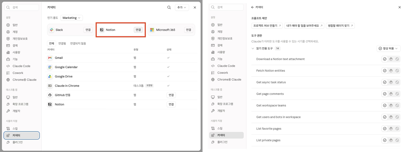 클로드 설정의 커넥터 화면에서 Notion을 연결하고 도구 권한을 확인하는 모습