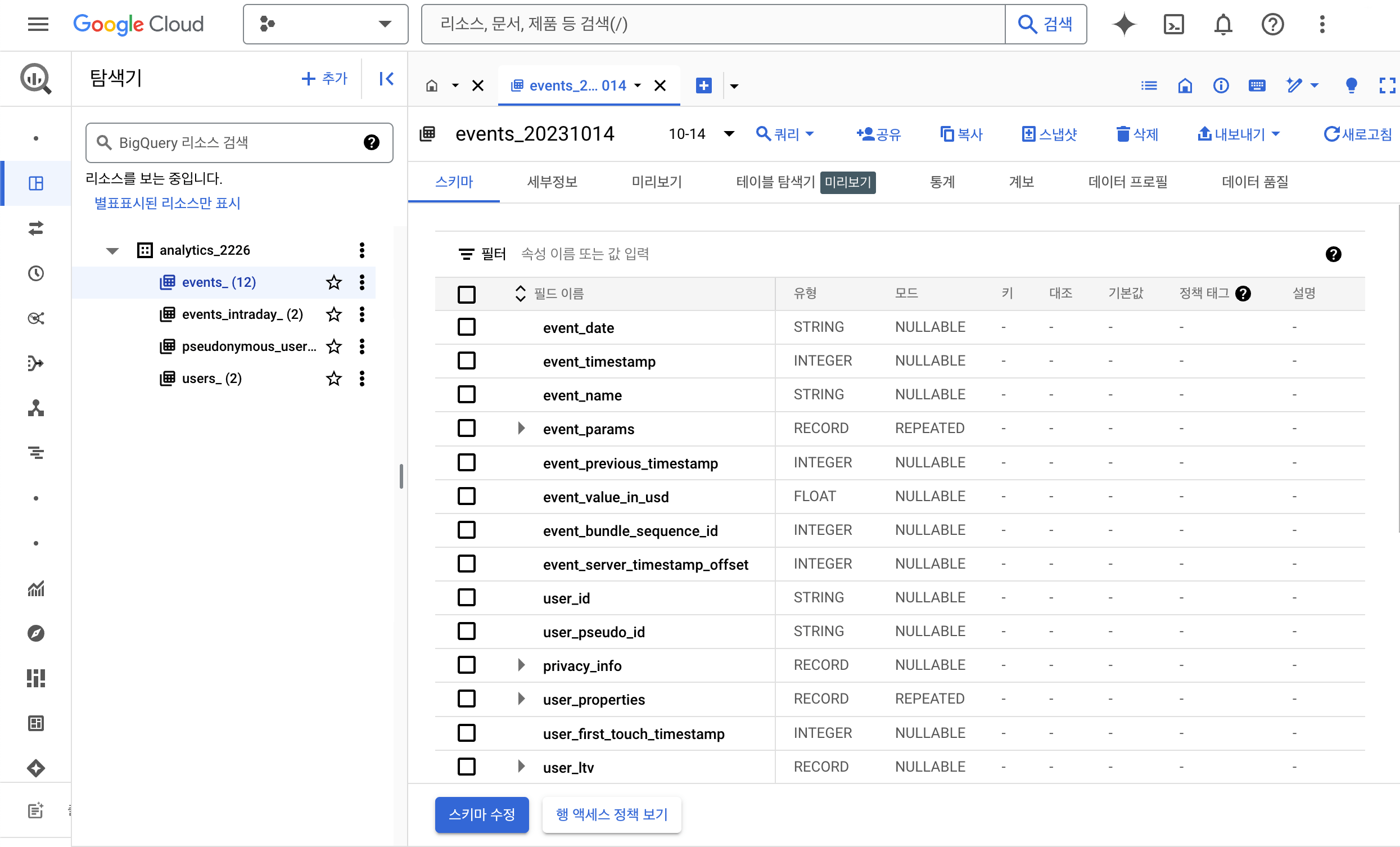 빅쿼리 화면