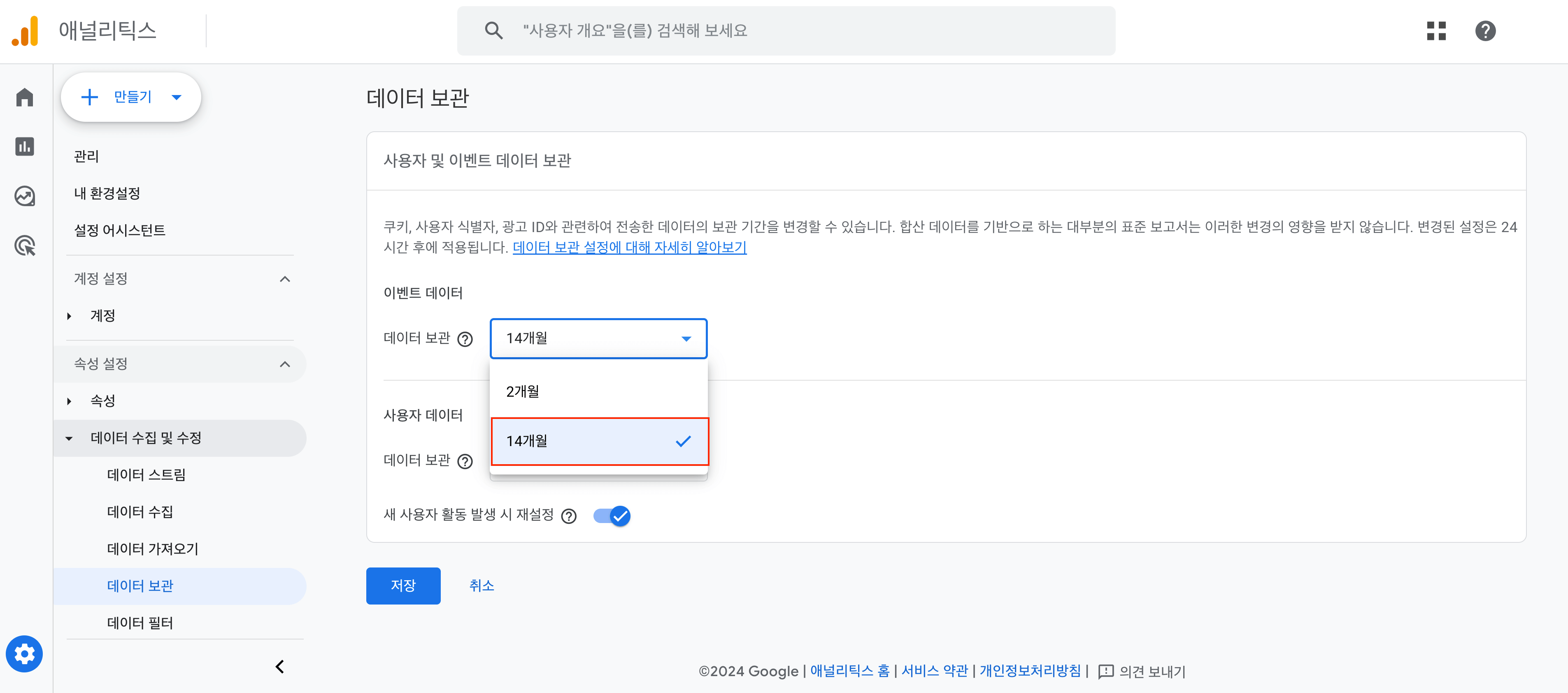 GA4 데이터 보관 기간