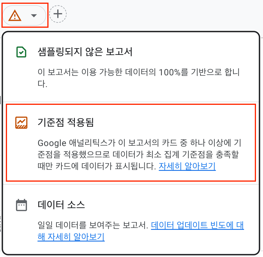 데이터 기준점