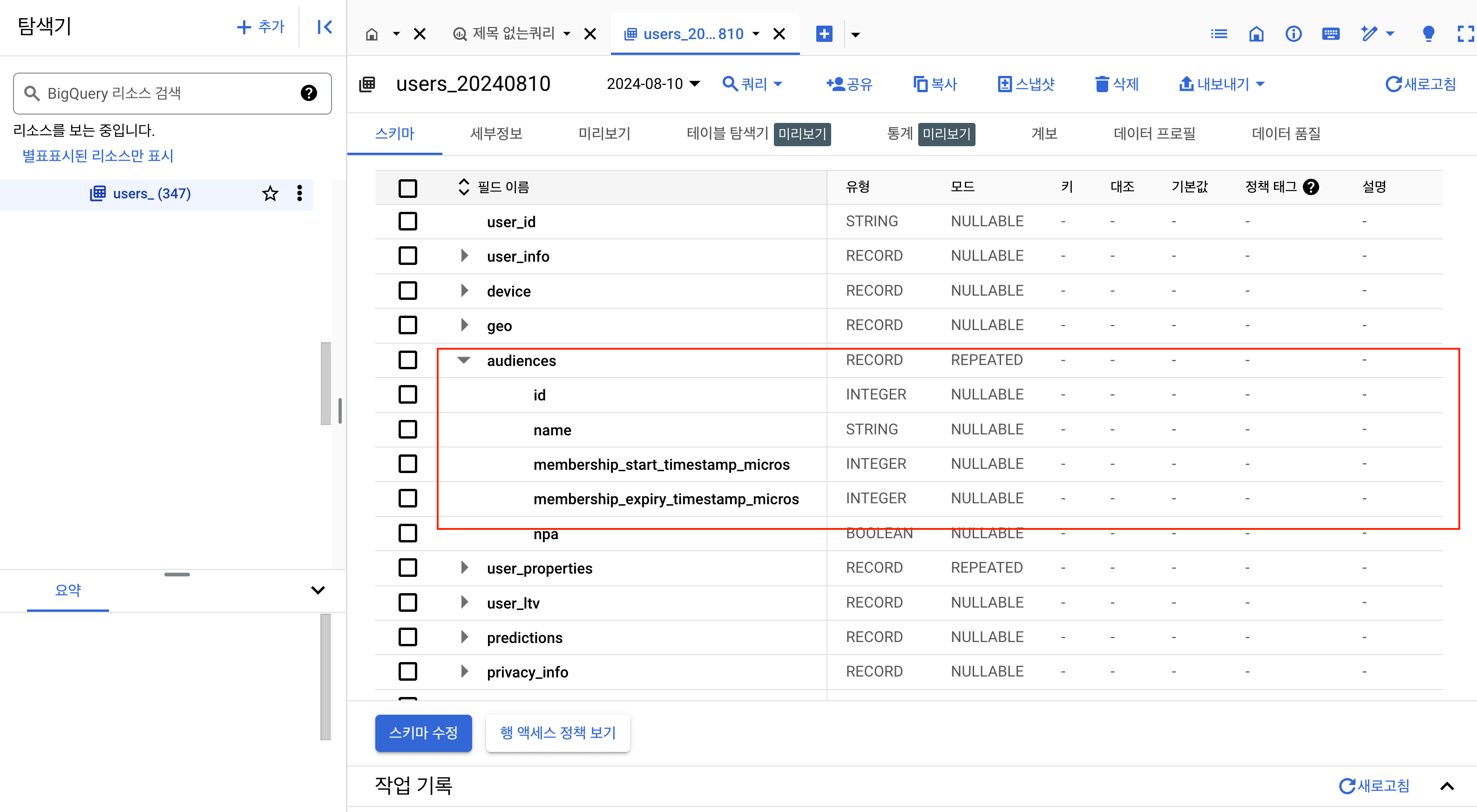 빅쿼리 user 테이블