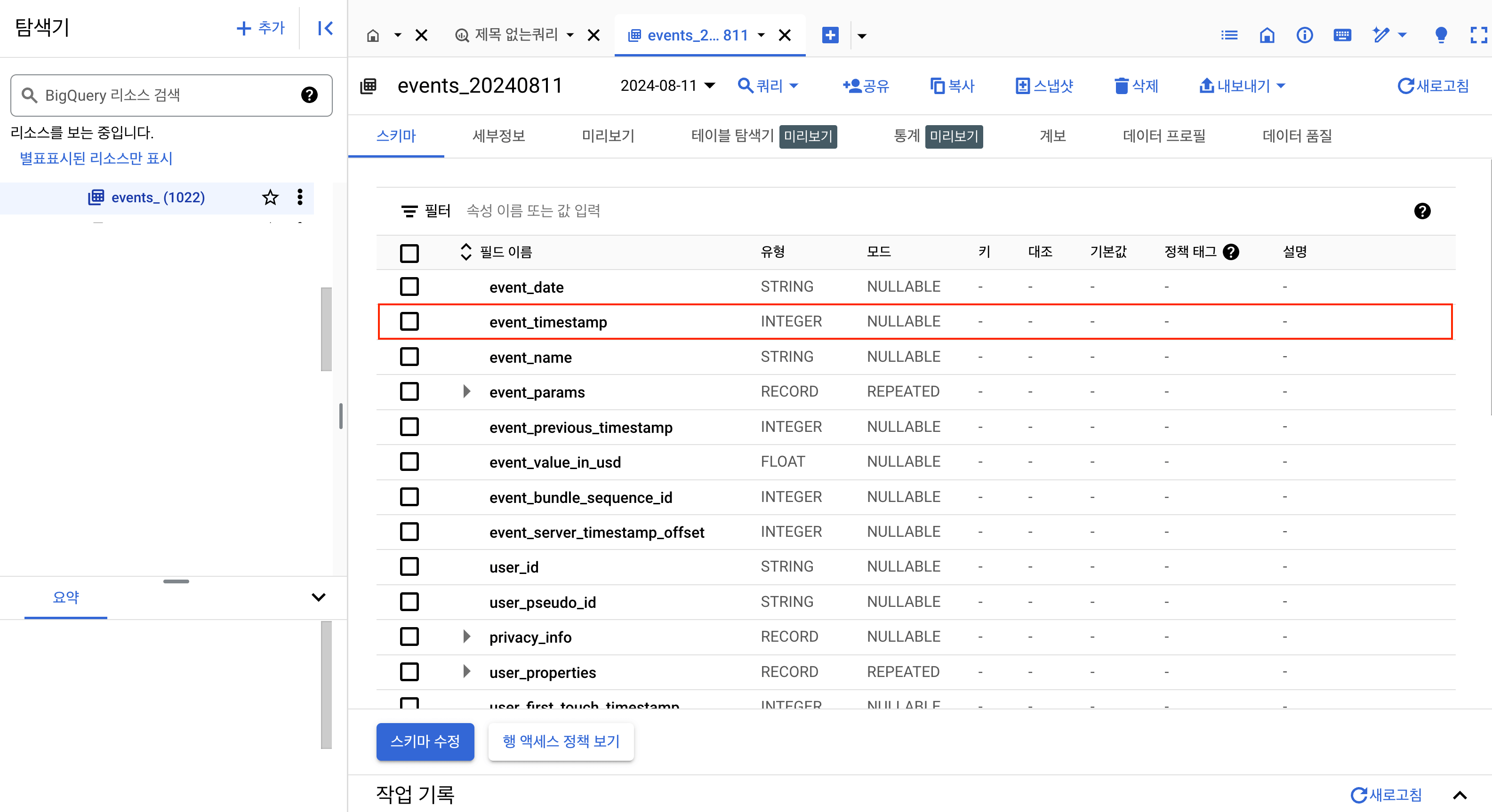 빅쿼리 타임스탬프