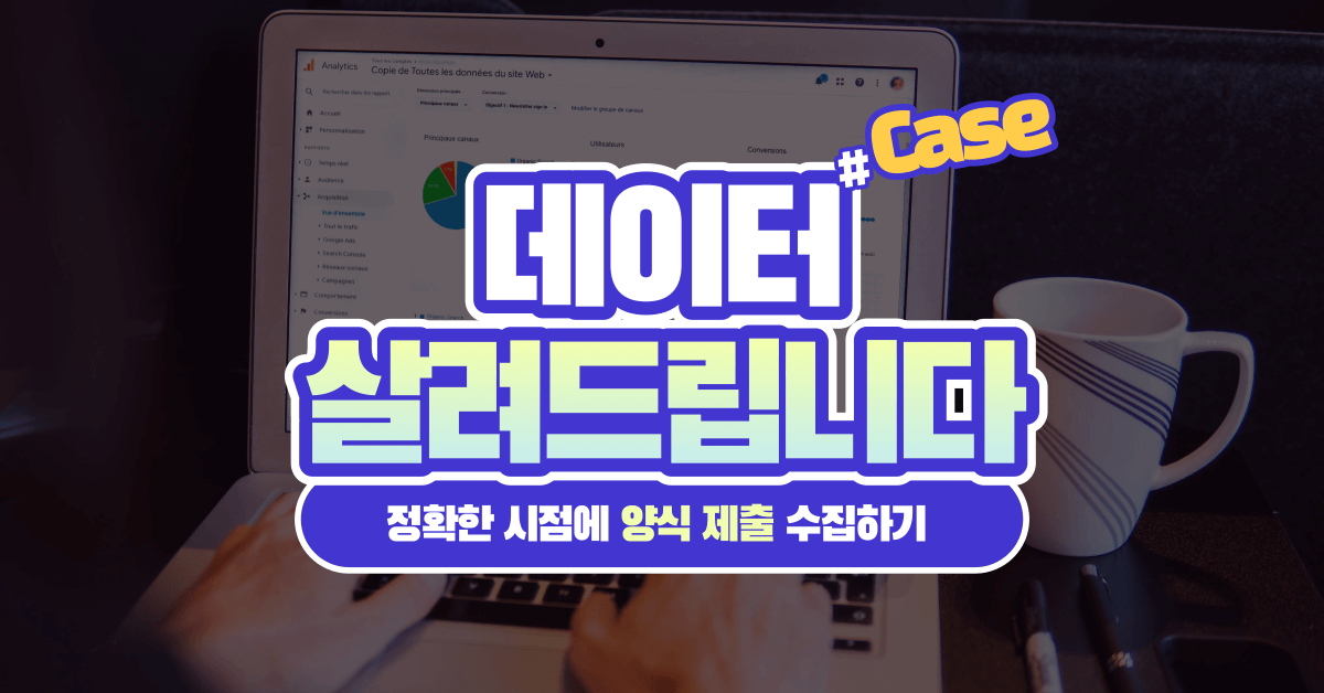 잘못 세팅된 데이터 살려드립니다: 양식(Form) 제출